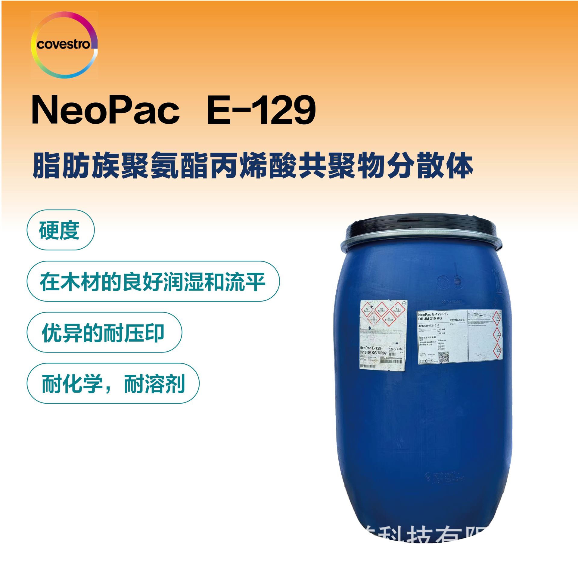 科思创NeoPac E-129 丙烯酸分散体 水性木器漆 水性塑料涂层