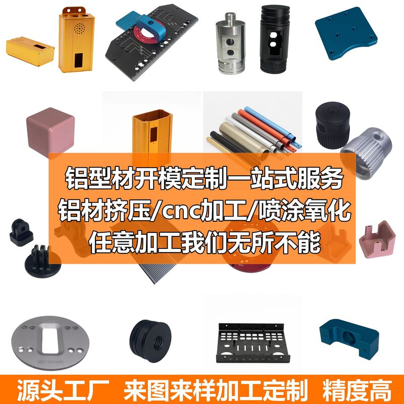 Aluminum Profile Cnc Machining, Aluminum Alloy Mold Customization, Turning and Milling Composite Machinery Parts, Aluminum Product Processing and Customization