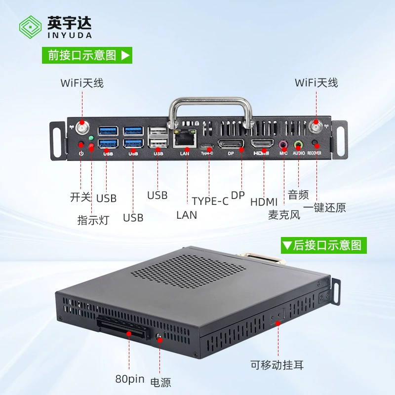 YingyuDa 12-13 generation U/P/H processor plug-in OPS computer electronic whiteboard teaching module industrial computer