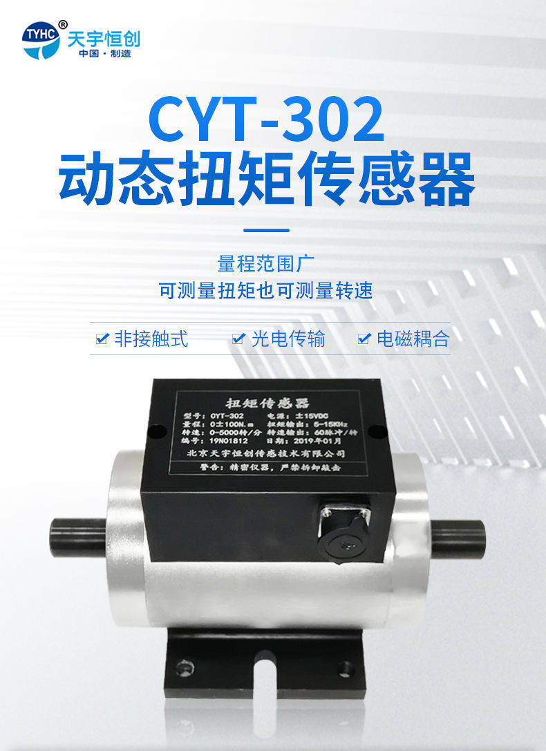 Tianyu Hengchuang Dynamic Torque Sensor Non-contact Transmission Torque Speed Changer Factory Outlet