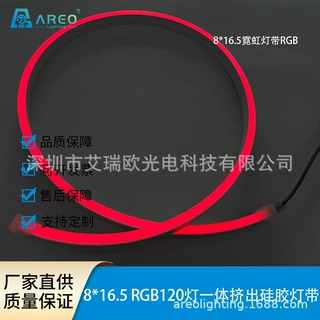 8x16.5 特殊霓虹灯带2835 RGB120灯发光均匀一体挤压七彩变色白光
