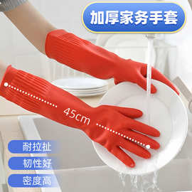 加厚加长45厘米耐磨乳胶手套厨房洗碗防水女胶皮家务清洁加长款