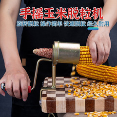 トウモロコシの脱穀機はトウモロコシの神器を剥ぎ取って、家庭用の小型のトウモロコシのツールのトウモロコシの脱穀器の手回しのトウモロコシの脱穀機です。