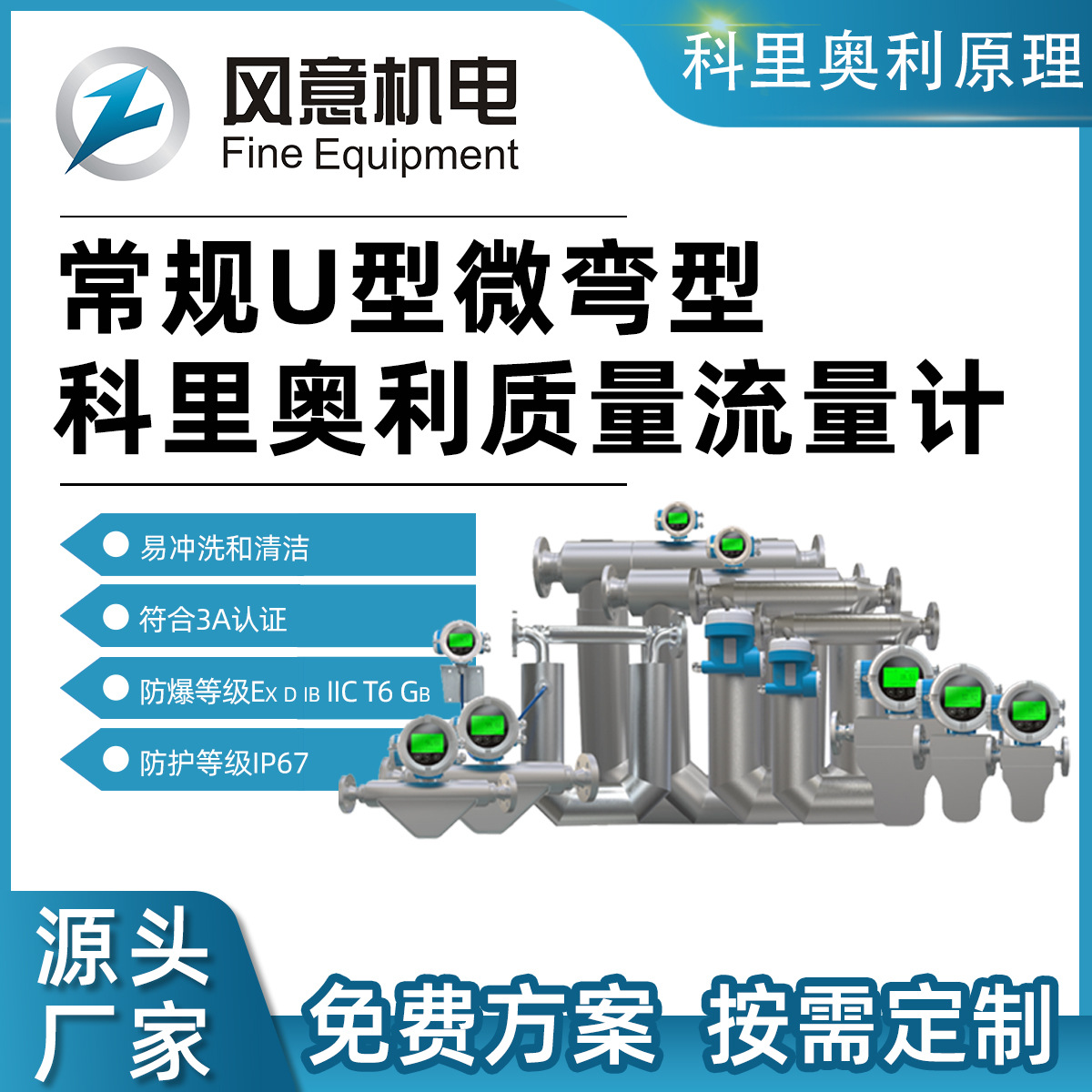 常规U型微弯型科里奥利质量流量计