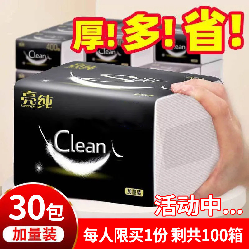 雪亮30包抽紙整箱批發家用紙巾實惠裝擦手紙可濕水餐巾紙一件代發