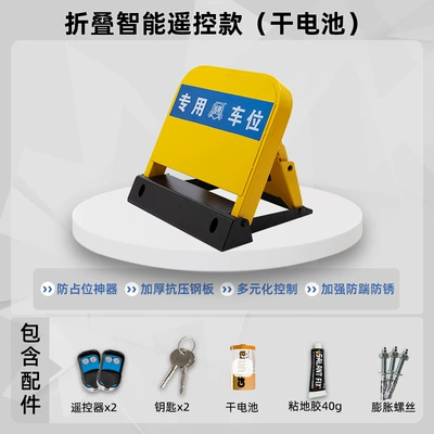 Golden Shield Induction Remote Control Parking Lock Ground Lock Automatic Parking Pile Thickened Anti-collision Garage Anti-occupation Artifact Punch-free (Car lock) - remote-controldry-battery