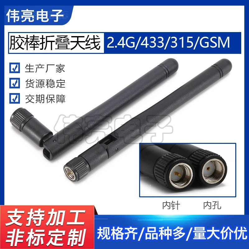 Производитель поставляет черный SMA интерфейс складной антенны стержень 2,4G/GSM/315/433 и другие внутренние игольчатые внутренние отверстия антенны