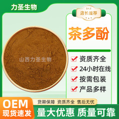 茶ポリフェノール 98% カテニン含有 EGCG 茶ポリフェノール 茶多糖類 緑茶エキス 食品原料卸売茶ポリフェノール
