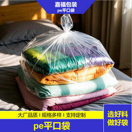 pe低压高压平口塑料袋透明内膜袋搬家打包家居收纳袋塑料包装袋子
