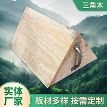 厂家供应汽车三角木汽车止退器多规格三角垫木木楔定 制加工