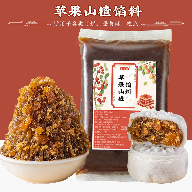 月餅の詰め物、サンザシの詰め物、赤いナツメヤシの詰め物、小豆の詰め物、業務用家庭用ベーキングフルーツ味の月餅材料|undefined