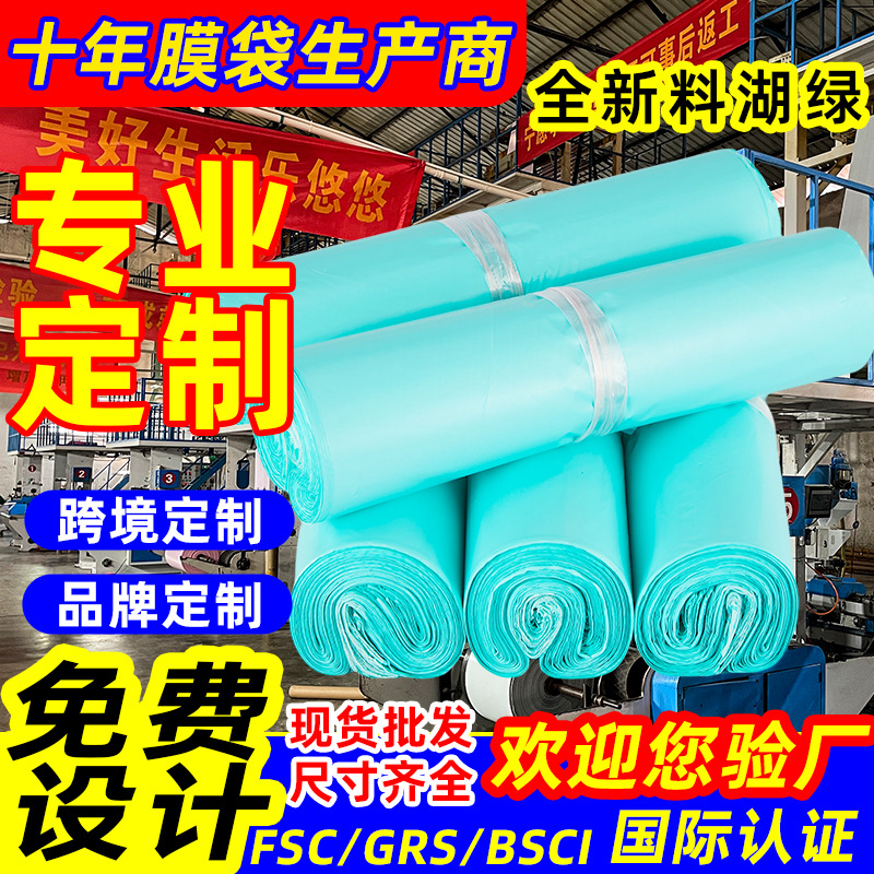 新素材アイスブルー宅配袋増粘PE防水包装袋電子商取引包装カスタムバッグロゴメーカー卸売