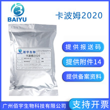 工厂供应卡波姆2020 水溶粉末增稠护肤化妆品原料 1KG卡波树脂