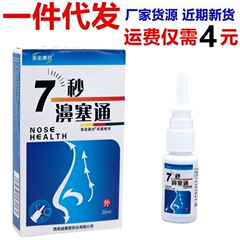 海诺康欣7秒濞通鼻舒冷敷凝胶蜂胶鼻通喷剂七秒钟濞塞通1分钟濞舒