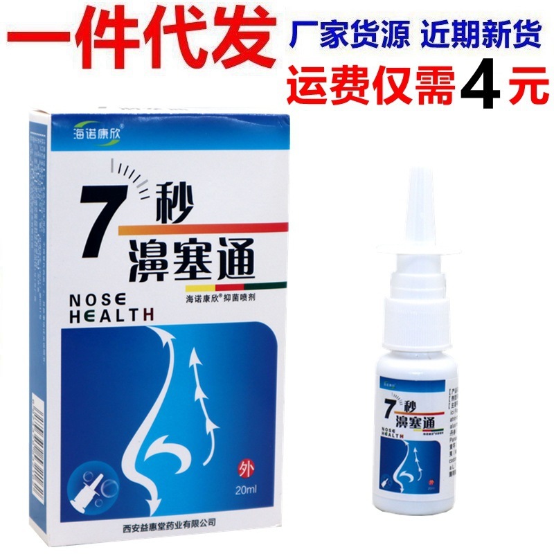 海诺康欣7秒濞通鼻舒冷敷凝胶蜂胶鼻通喷剂七秒钟濞塞通1分钟濞舒|undefined