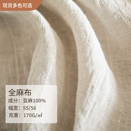 亚麻面料;其他麻类面料;色织、提花布