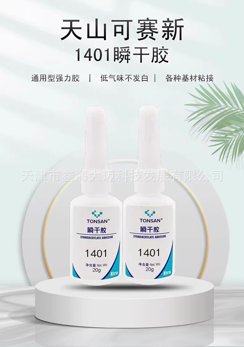 天山可赛新TS1401 1495 1496 瞬干胶快干胶20G