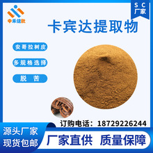 卡宾达提取物安哥拉树皮粉末10:1-200:1提取植物水溶性水溶性粉末