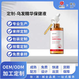 乌发精华保健液oem 头屑白发掉发头部不适护理液头部护理液贴牌