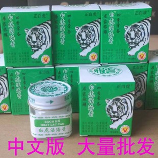 Vietnamese Version of the Chinese Version of White Tiger Huoluo Mosquito Bite Cooling Cream for Neck, Shoulder, Waist and Legs, Ready for Sale