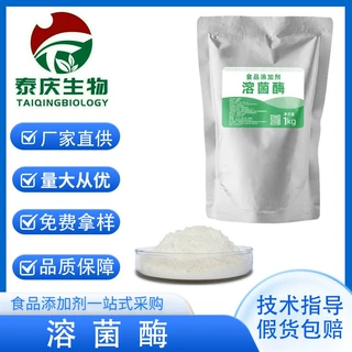 溶菌酶20000u/mg 食品级果蔬保鲜酶蛋清提取食品级溶菌酶2000u/mg