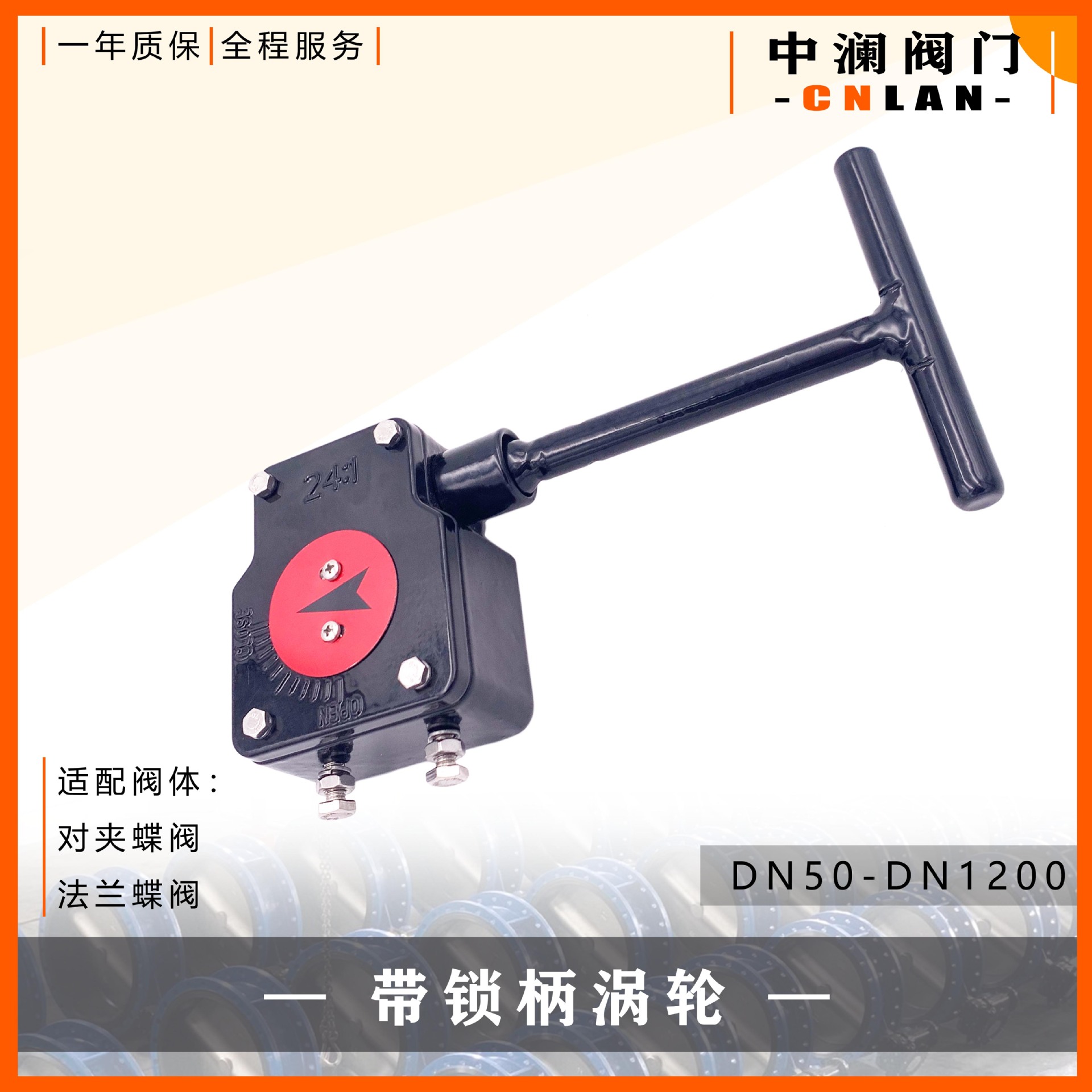 蝶阀涡轮执行器 带锁柄涡轮头 DN50--DN1200 国标阀门