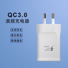 适用三星S6/S8安卓手机充电器澳规单口USB15W快充充电头工厂批发