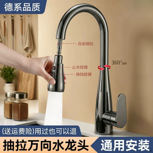 High-end household kitchen pull-out faucet, retractable sink for washing vegetables, dual-use for hot and cold water, 360-degree rotation High-end household kitchen pull-out faucet, retractable sink for washing vegetables, dual-use for hot and cold water, 360-degree rotation