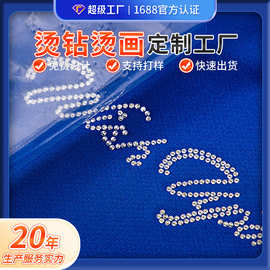 跨境烫画烫钻图案英文图案衣服水钻服装辅料杭州工厂定制批发加工