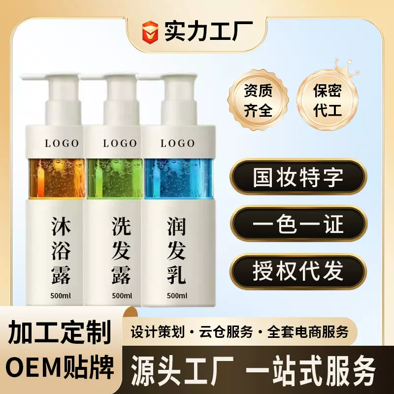 定制洗护沐洗发水护发素沐浴露控油蓬松去屑贴牌加工源头工厂正品