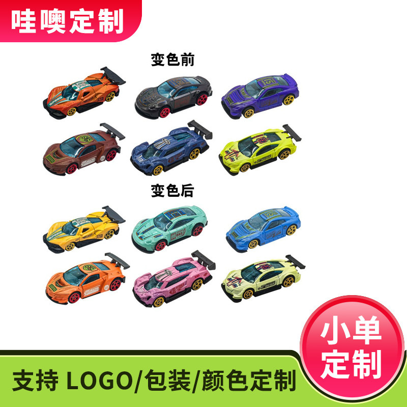 [Customized] Color-Changing Alloy Car Toy for Boys, Racing Car Model, Children's Simulation Car Model, Metal Sports Car