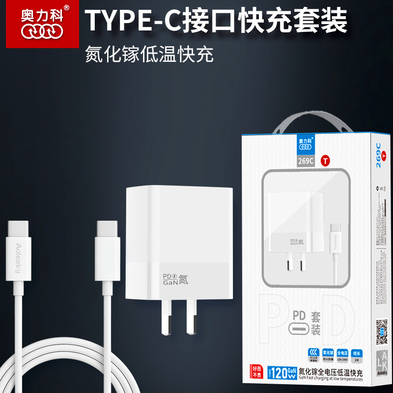 Oriko 120W High-Power Super Fast Charger Suitable for Iphone, Xiaomi, Huawei Fast Chargers Wholesale