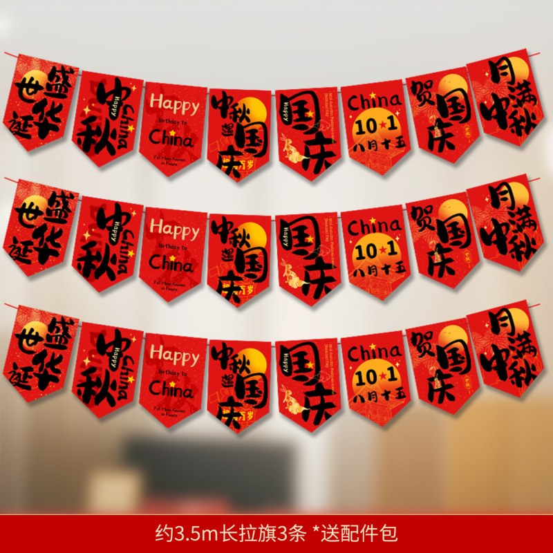 国庆中秋节装饰品氛围场景布置商场门店拉花彩条吊饰背景墙挂饰条|undefined