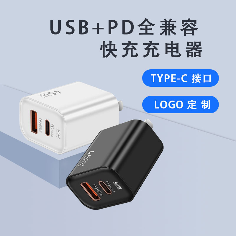 Pd45W Fully Compatible Protocol Dual-Port Charger Suitable for Apple, Huawei, and Samsung Phones, Super Fast Charging Usb+C