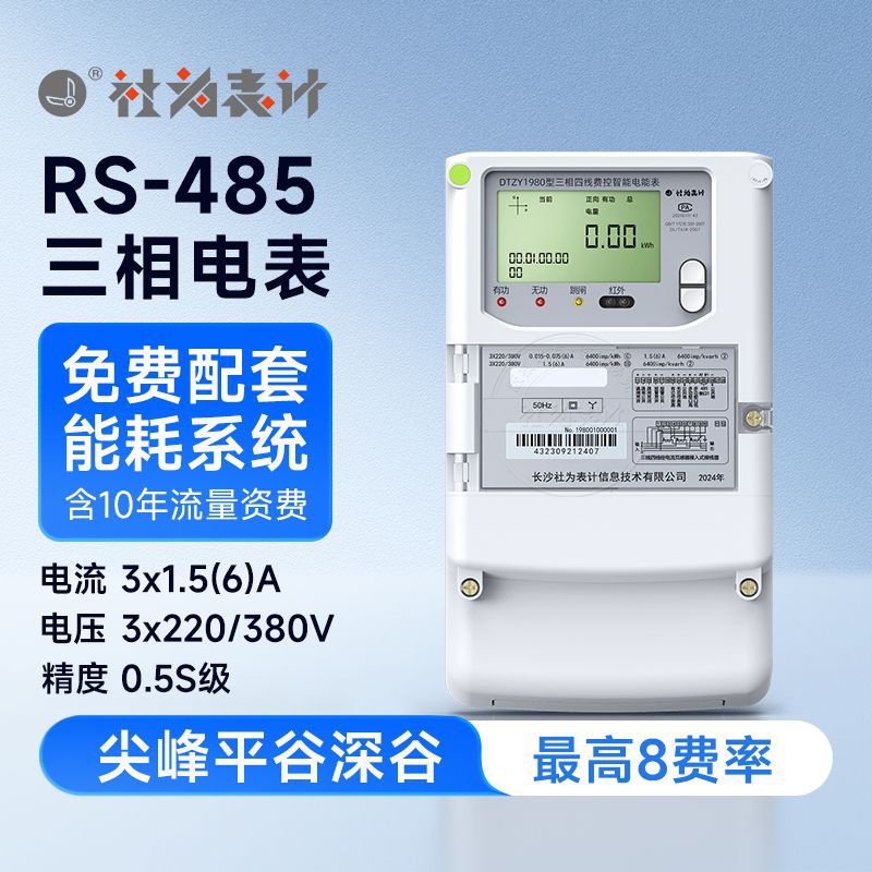 林洋三相四线智能多功能电表 4G无线远程电表 送企业能耗抄表系统