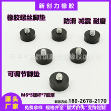 橡胶减震器橡胶可调节脚垫家具配件仪器机械机箱垫脚橡胶螺丝脚垫