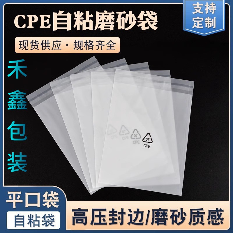cpe磨砂自粘袋现货饰品透明包装袋手机壳数码配件自封袋opp袋批发
