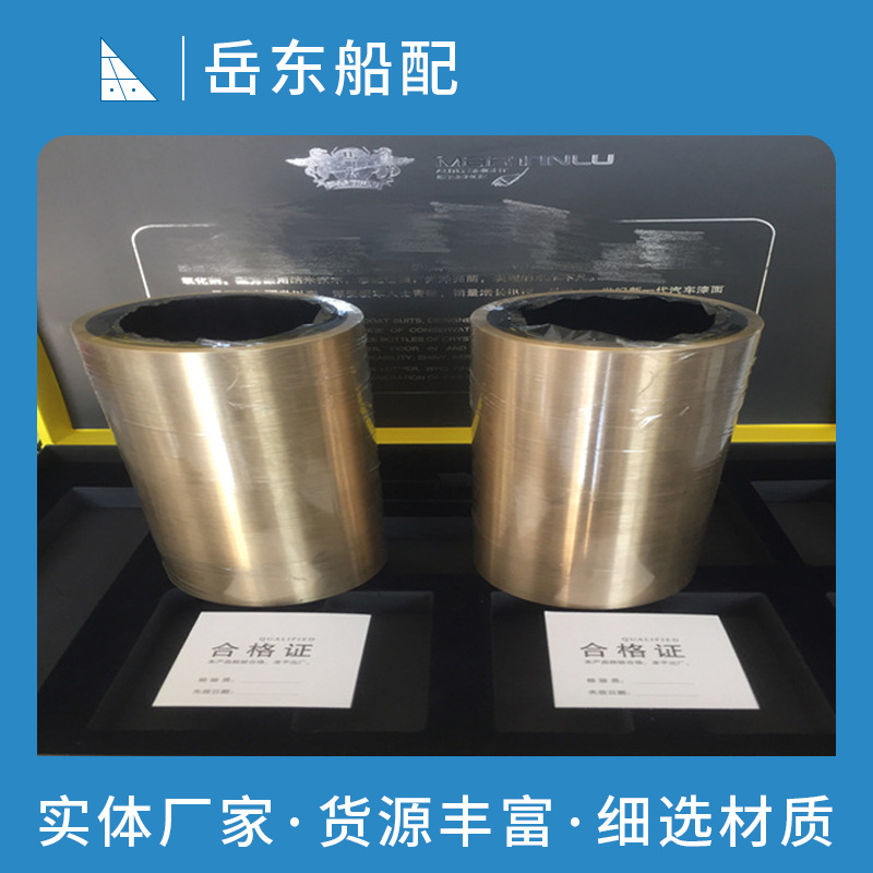“岳东船配”船舶橡胶轴承/橡胶铜套