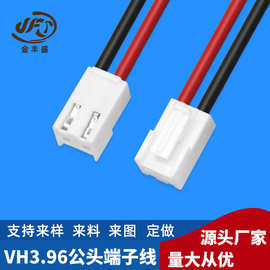 厂家供应 VH3.96公头端子线 3.96mm间距 VH公头显示器连接线