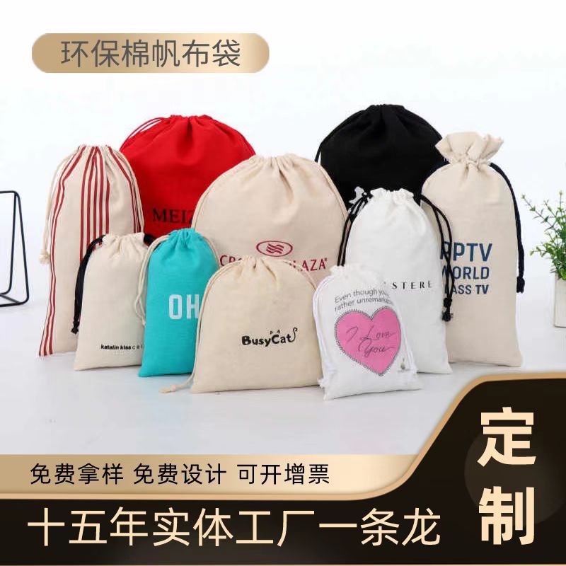 加厚棉布袋子束口袋 定 制刺绣图案帆布袋彩印礼品棉布袋LOGO印刷|ms