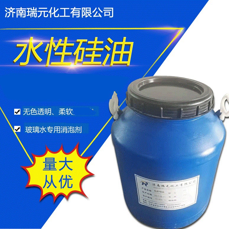 供应水溶性硅油 发泡灵 聚醚改性硅油 用于玻璃水消泡 纺织柔软