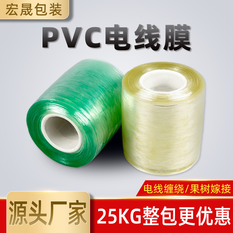 pvc自粘缠绕膜包装嫁接膜果苗专用膜6cm小卷拉伸膜电线膜保护膜