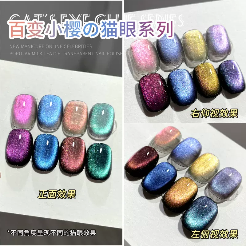 百变小樱2024精选新款星轨猫眼系列4色套装显白轻奢温柔色甲油胶