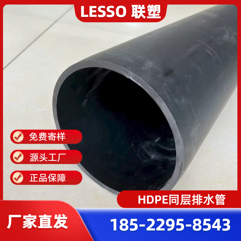 广东联塑同层排水管、联塑PE虹吸排水管、联塑HDPE排水管