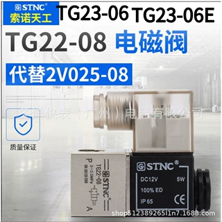 STNC索诺天工二位二通三通电磁阀TG22-08/TG23-06/TG23-06E美容机