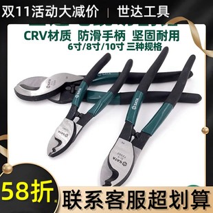 Shida cable cutting pliers cable pliers 72501/502/503 bolt pliers cutting pliers electrical cable pliers