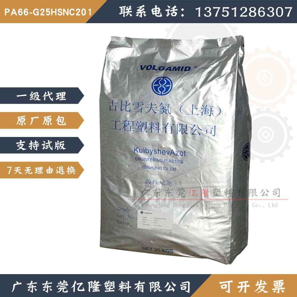 出售上海古比雪夫氮尼龙PA66/FRNC101玻纤25%增强G30HBK201