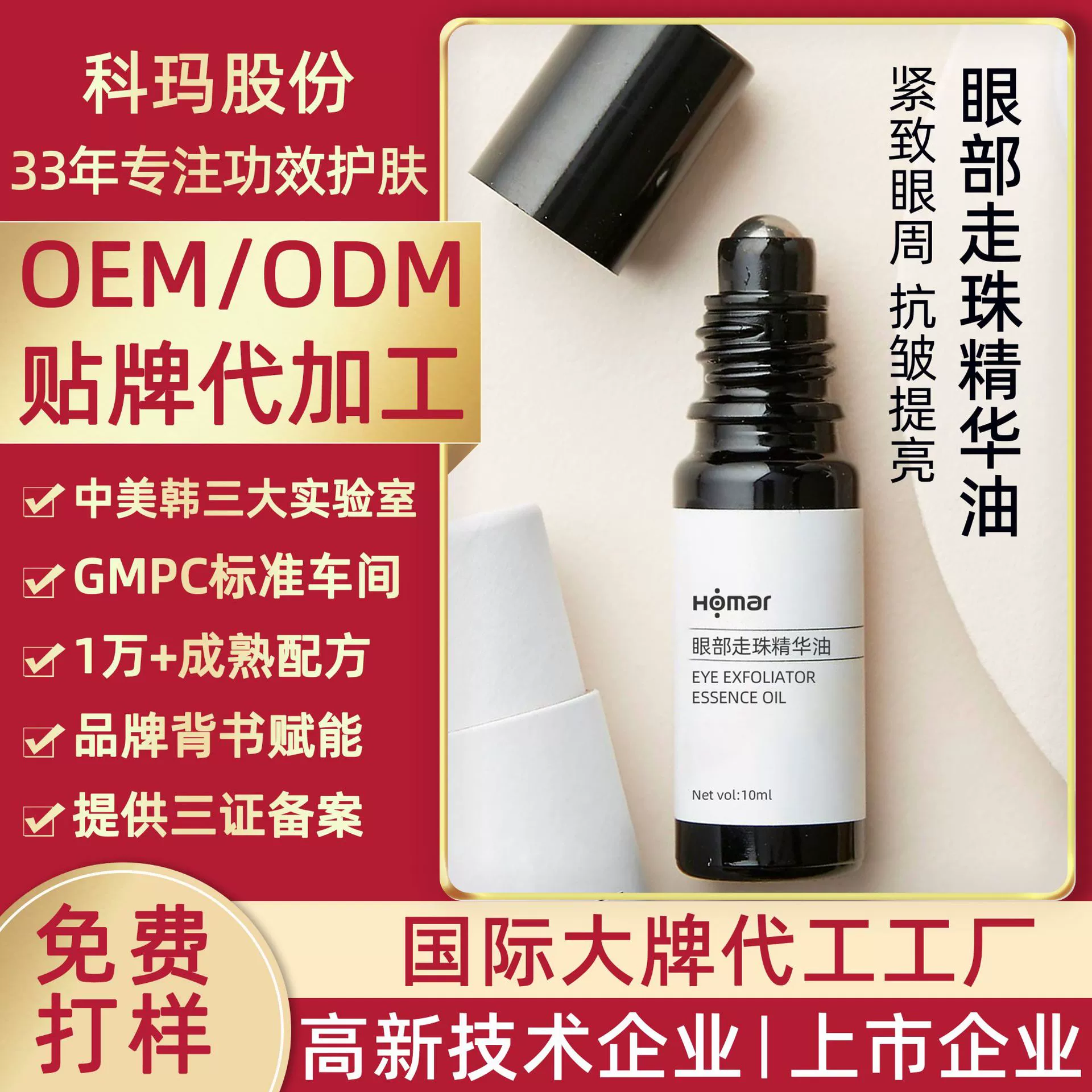 Омолаживающее масло-эссенция для глаз с эффектом лифтинга, OEM-производство на заказ, для уменьшения тонких линий и улучшения тусклости, с роликовым аппликатором.