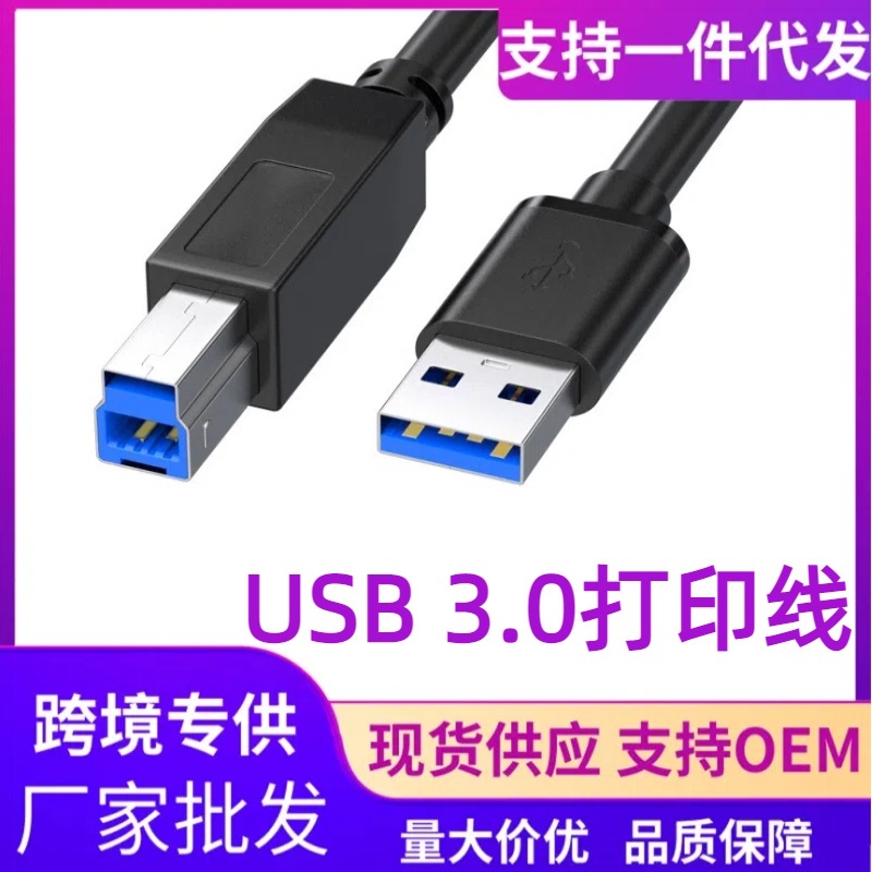 usb高速方口打印机A/B电脑复印机移动硬盘连接数据线usb3.0打印线