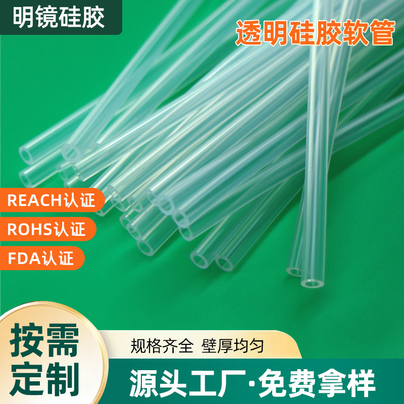 定制透明硅胶软管水管食品级环保耐高温抗冻饮水机茶吧机引流管